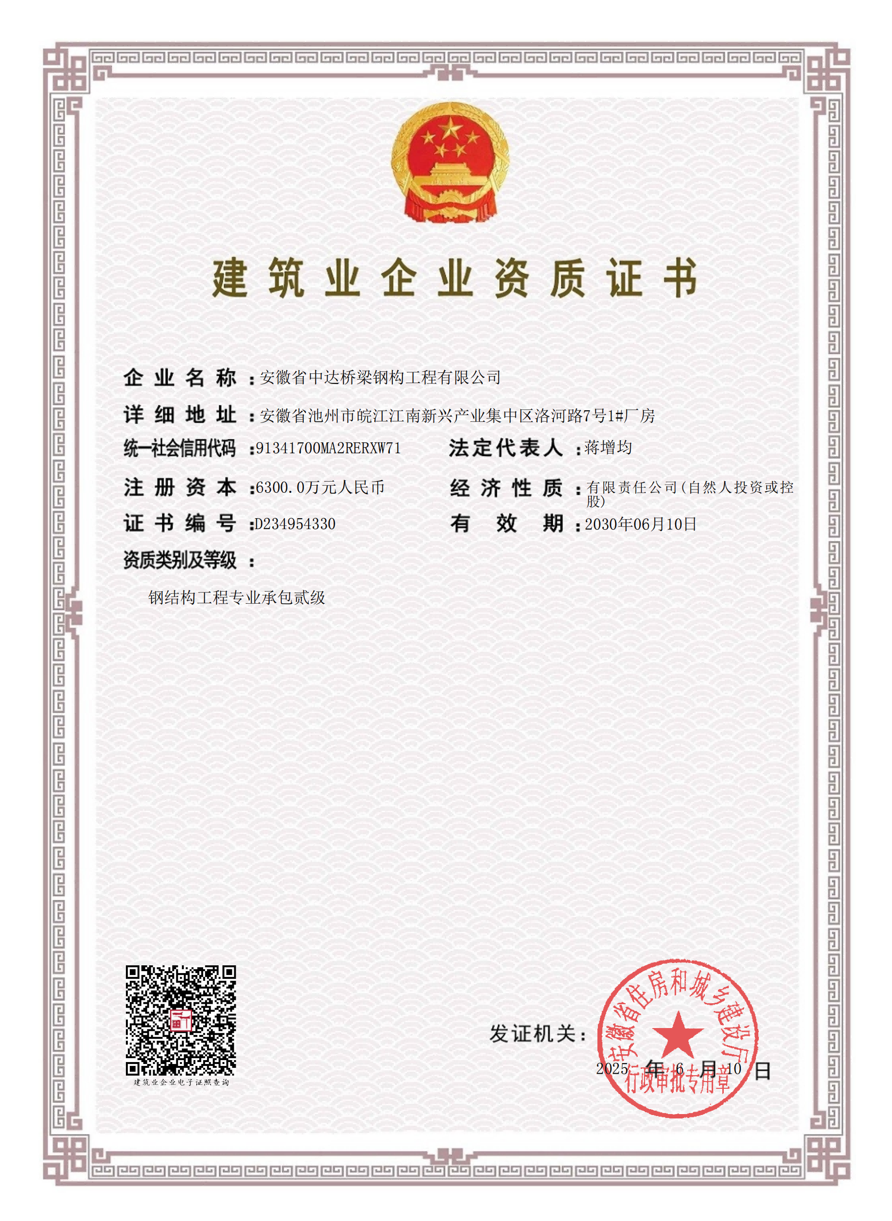 中達橋梁資質(zhì)證書_00(1).png
